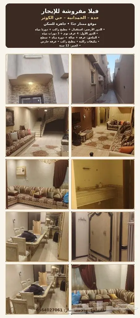 4 bedroom villa in Al Furusiyah, Jeddah 2