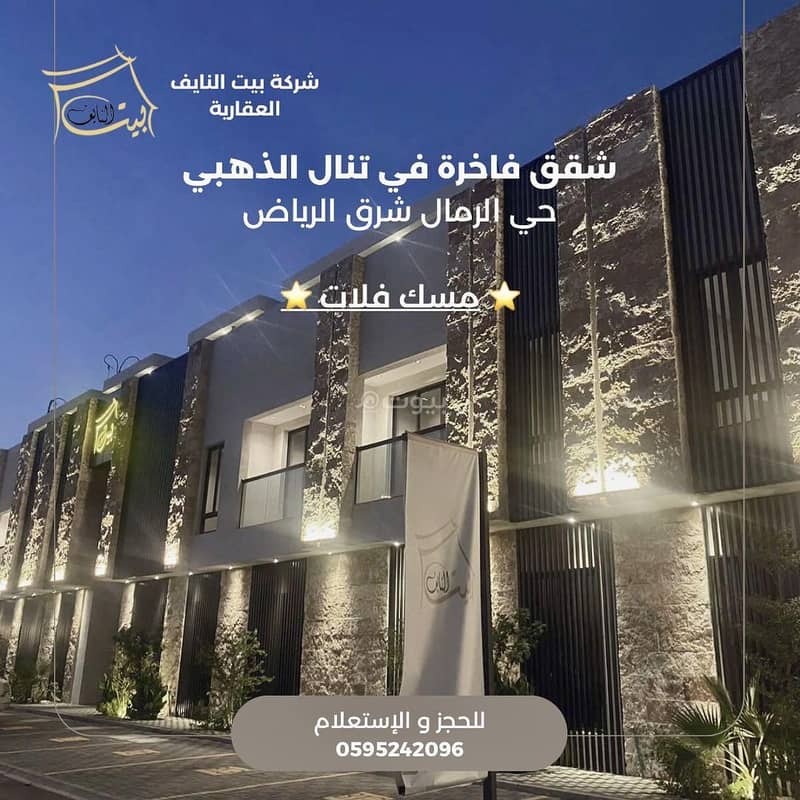apartment in Al Rimal, Riyadh 2