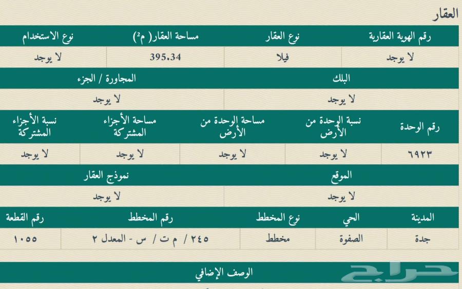 فيلا 6 غرف في الصفوة 5