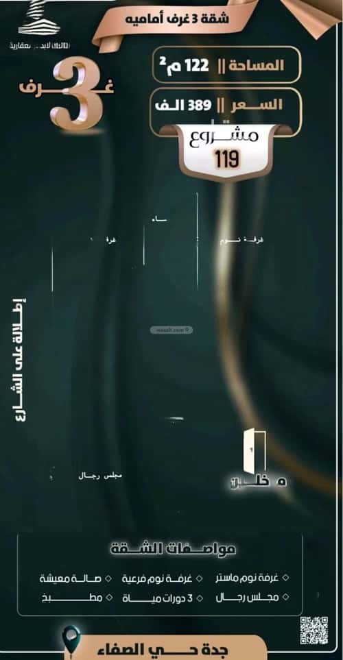 شقة 3 غرف في الصفاء 5