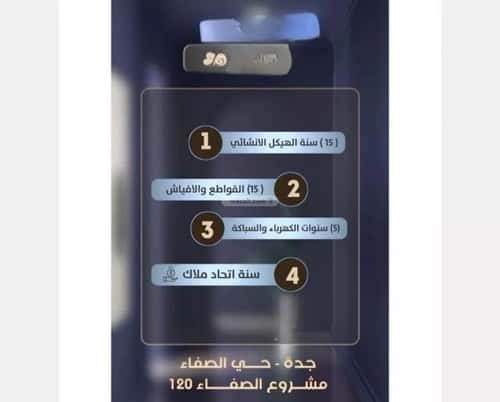 شقة 4 غرف في الصفاء 3