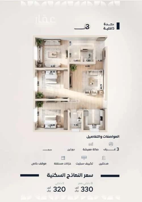 شقة 3 غرف في الياقوت 2