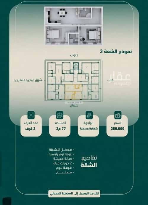 شقة 2 غرف في السلامة 3