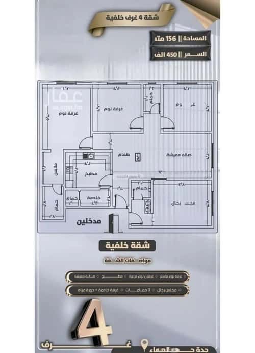 شقة 4 غرف في الصفاء 2