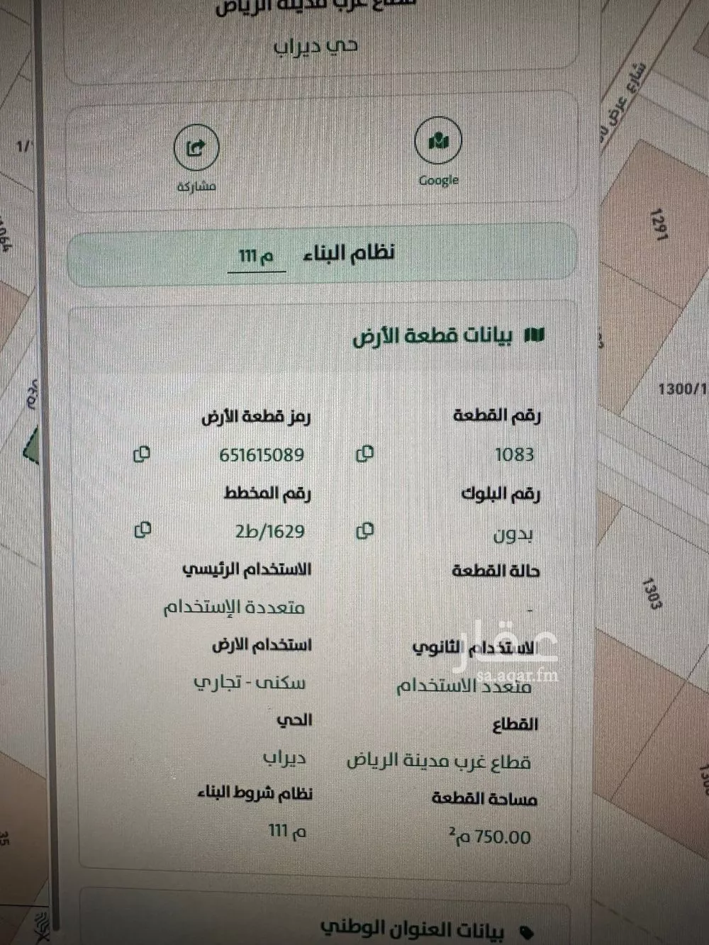 أرض 750 م² في ديراب 4