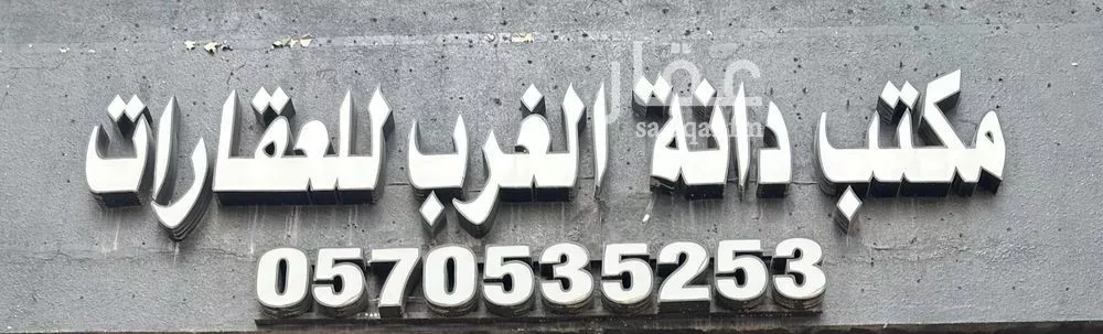 أرض 750 م² في ديراب 8