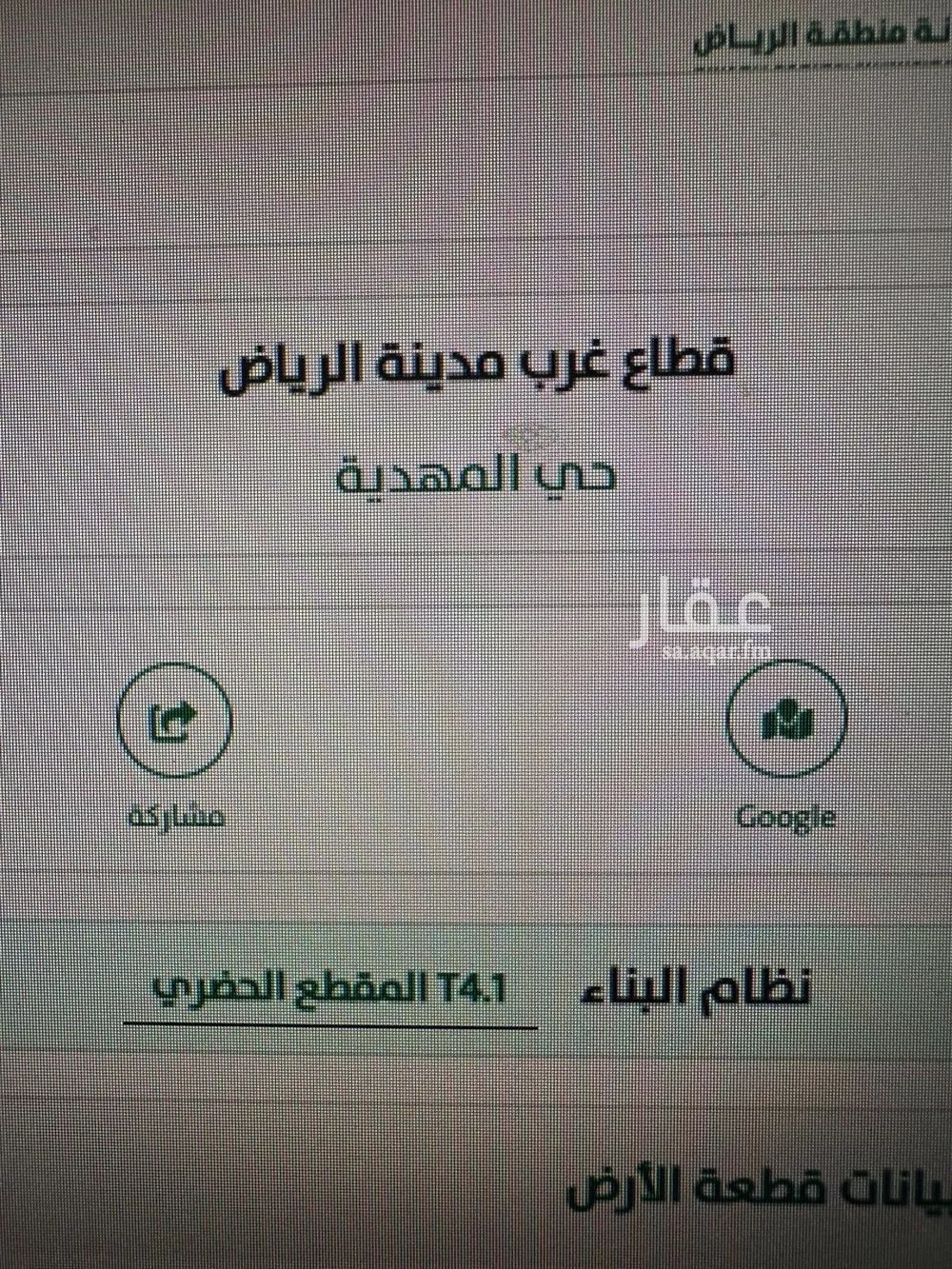 523 sqm land in Al Mahdiyyah 8