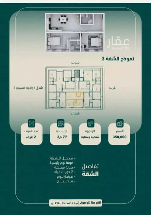 شقة 2 غرف في السلامة 2