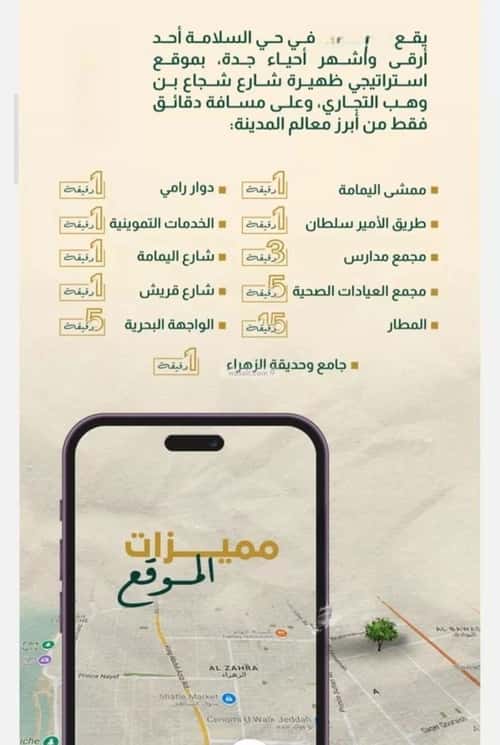 شقة 4 غرف في السلامة 5