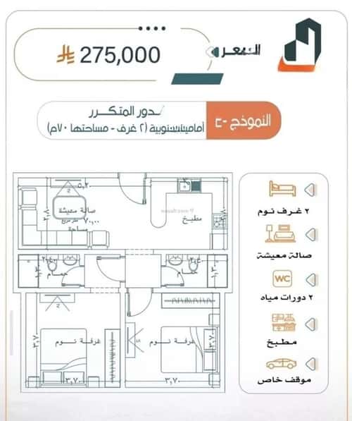 شقة 2 غرف في الربوة 2