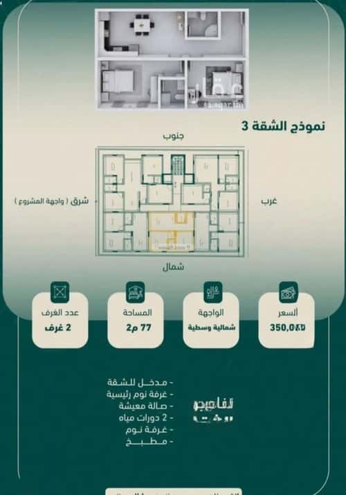 2 bedroom apartment in Al Salamah 3