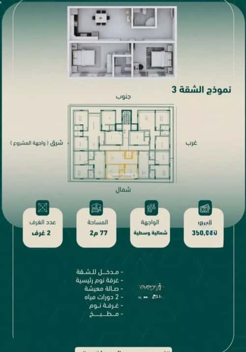 شقة 2 غرف في السلامة 3