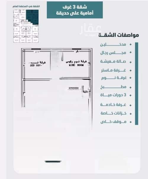 شقة 3 غرف في الورود 4