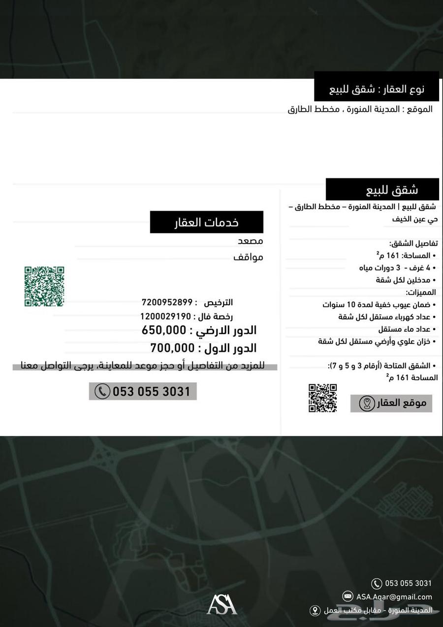 شقة 4 غرف في عين الخيف 2