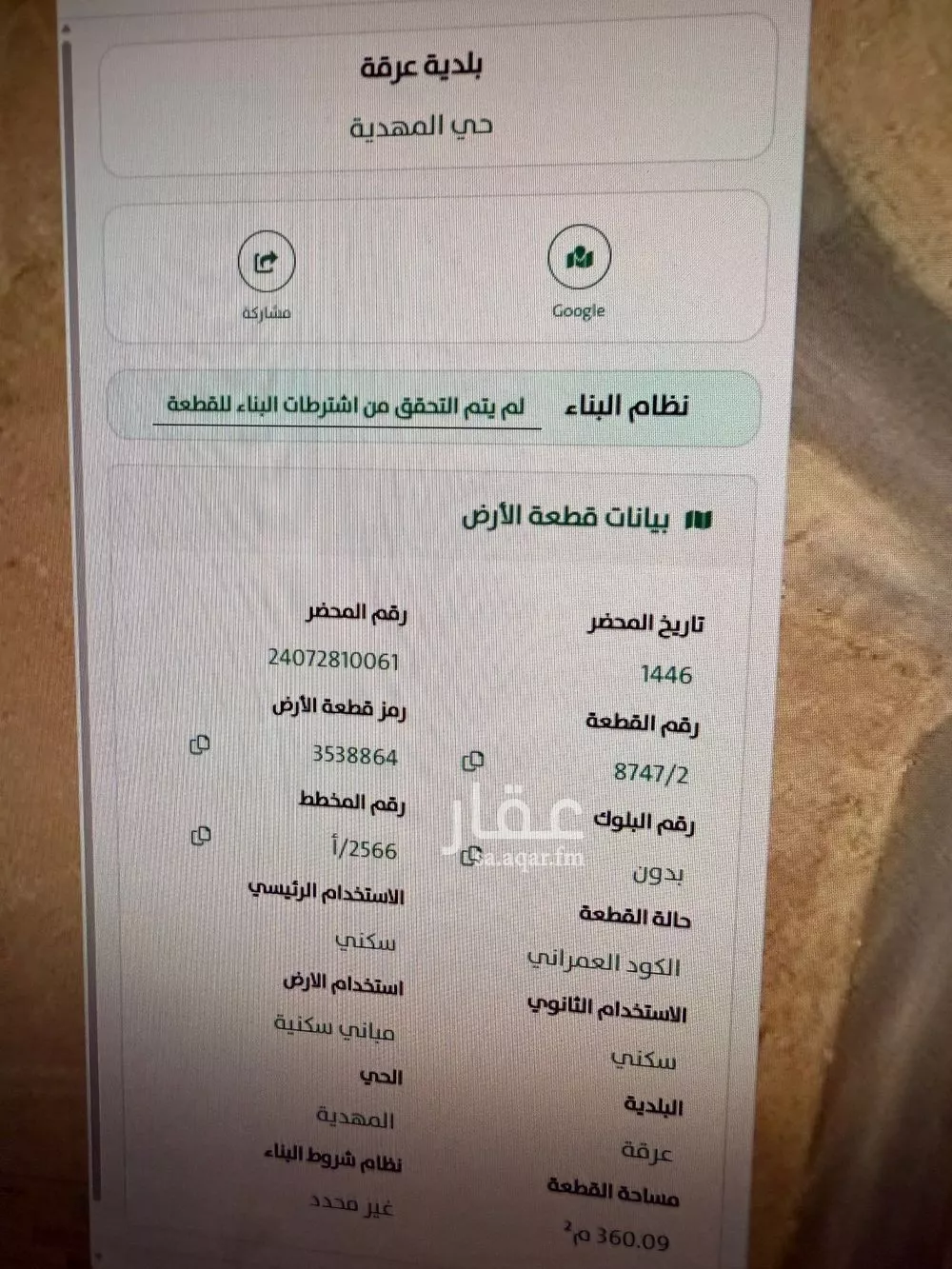 375 sqm land in Al Mahdiyyah 7