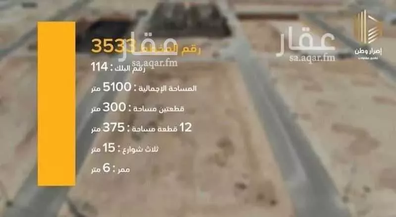 أرض 5100 م² في طيبة 7