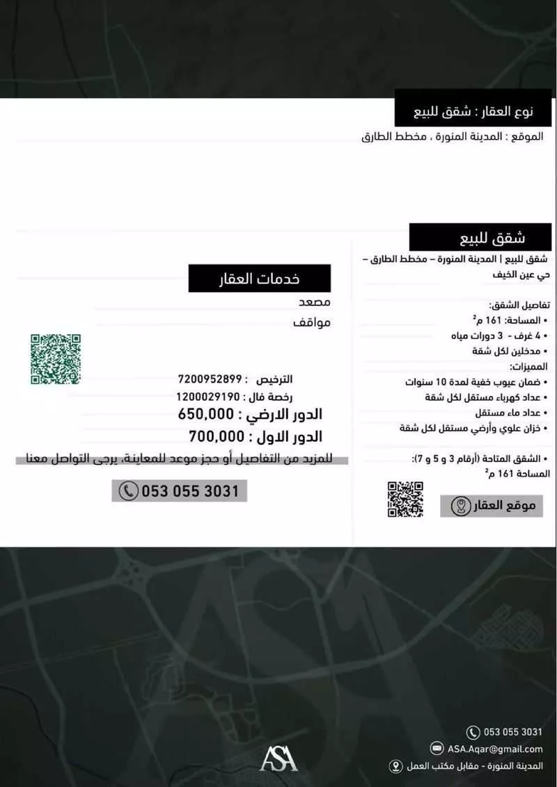 شقة 4 غرف في عين الخيف 2