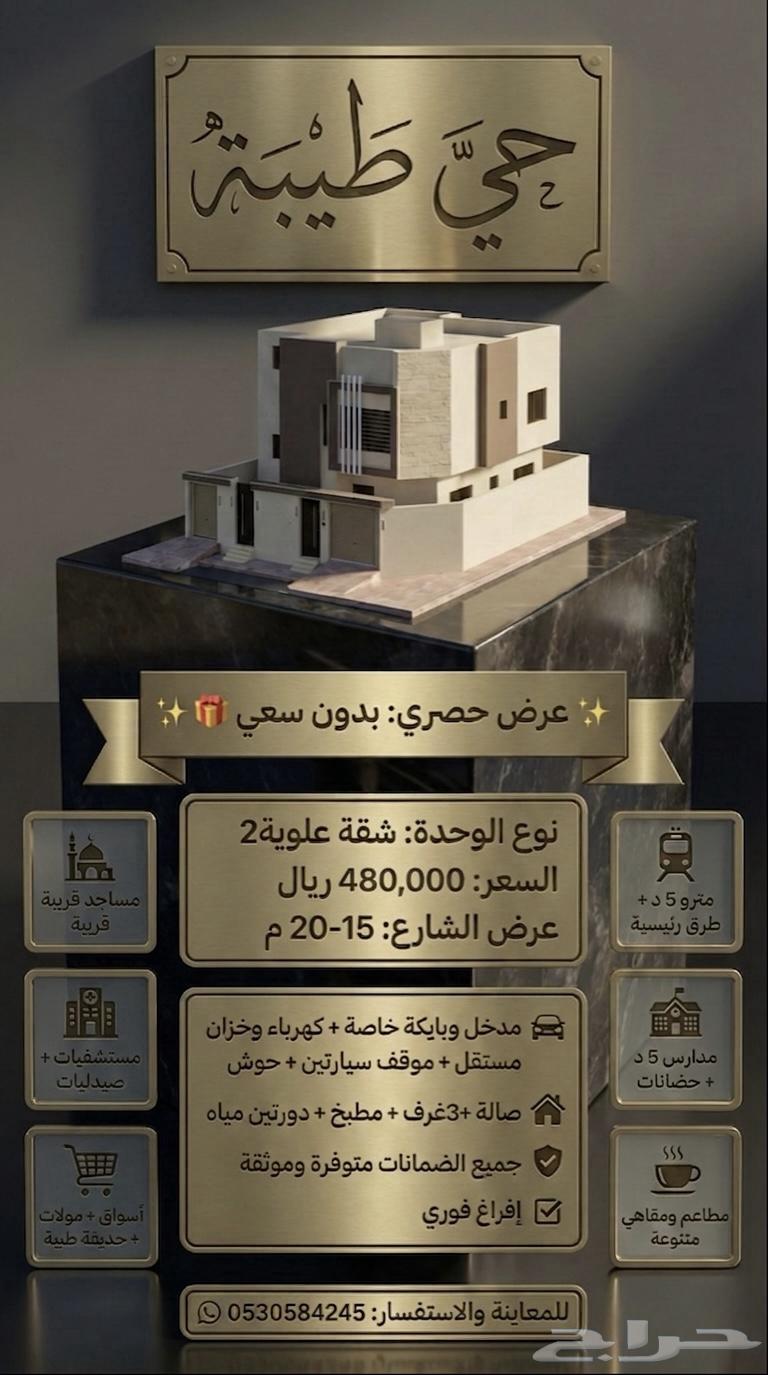 شقة 3 غرف في طيبة 4