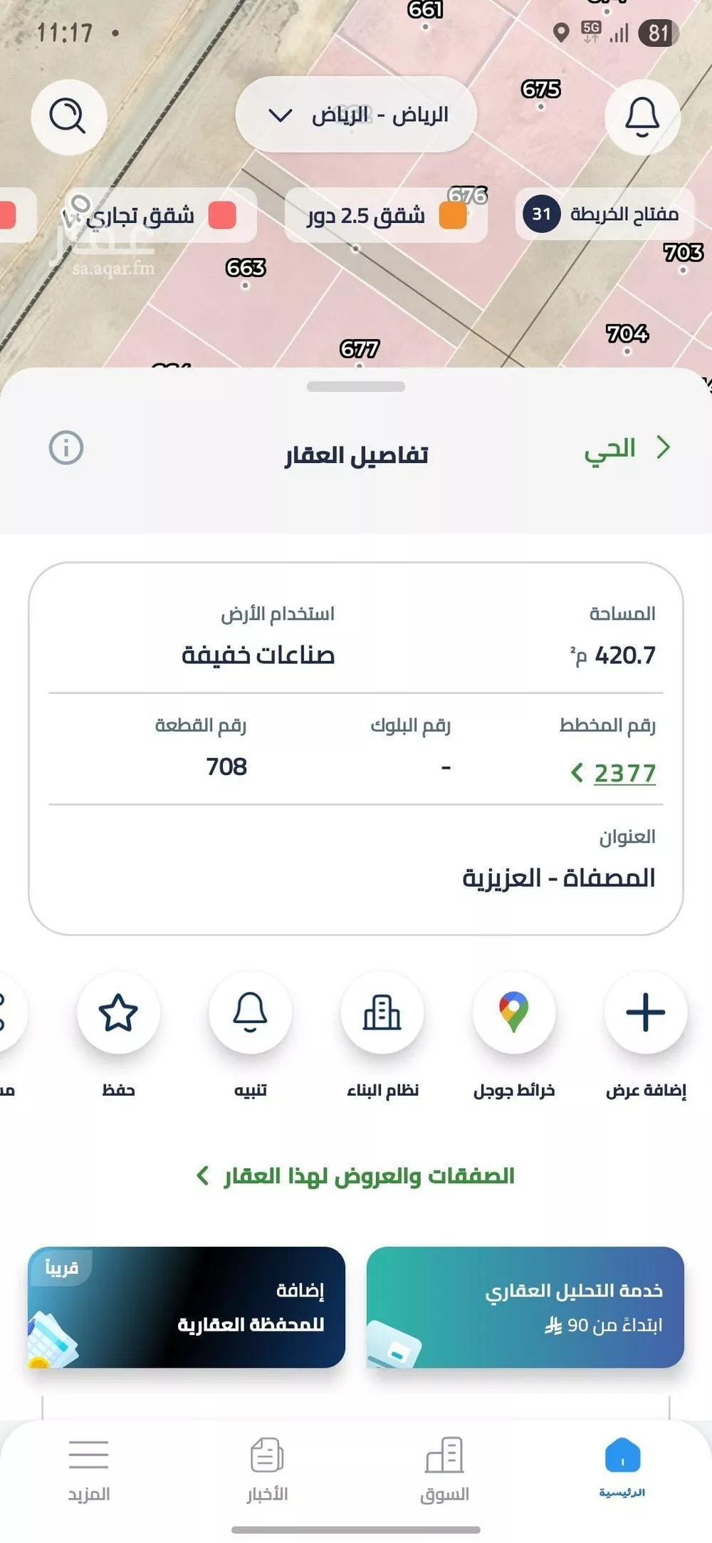 أرض 420 م² في المصفاة 3