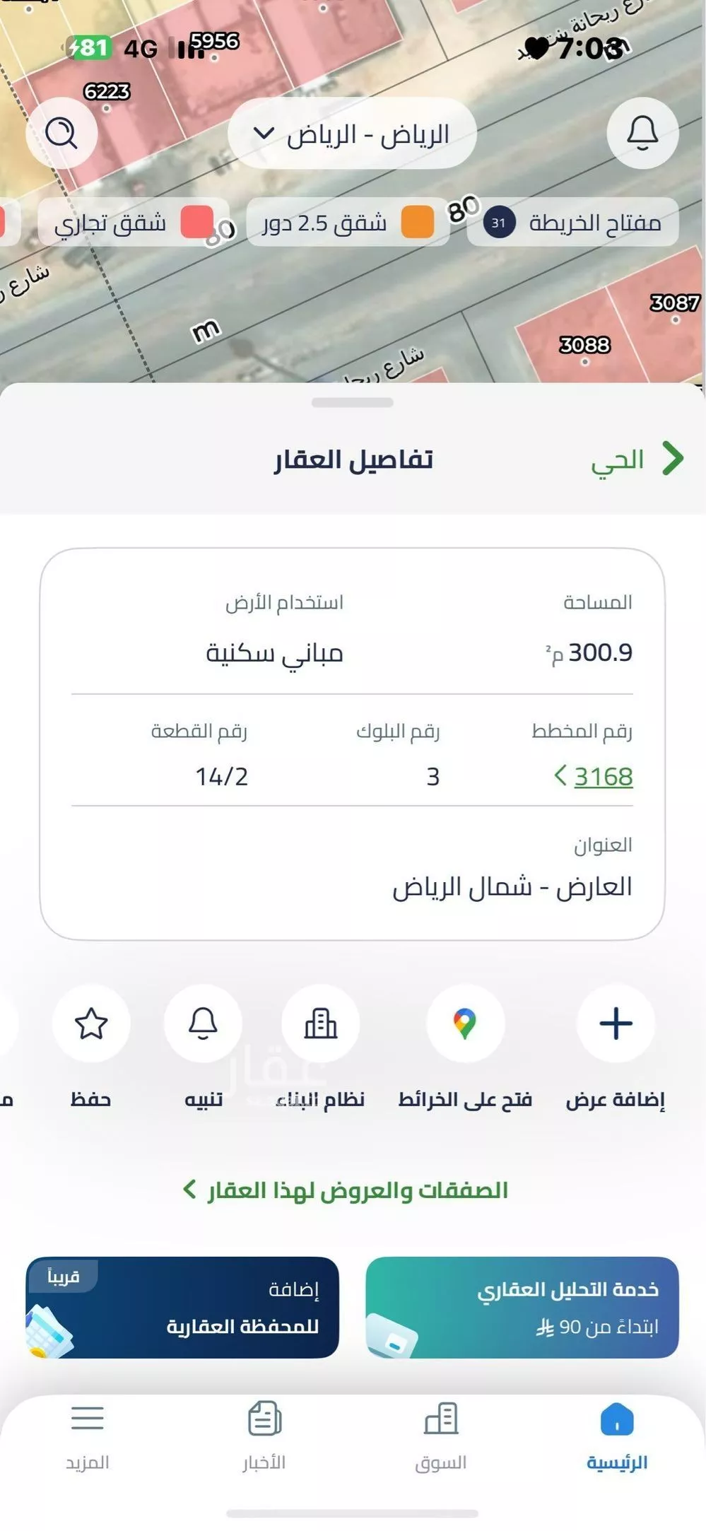 أرض 300 م² في العارض 3