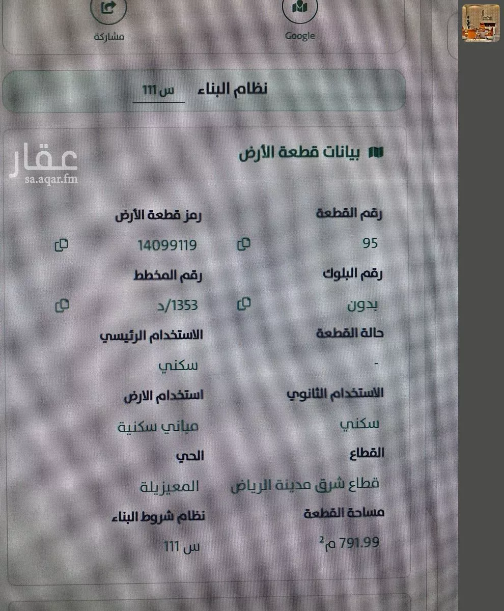 أرض 792 م² في المعيزلة 3