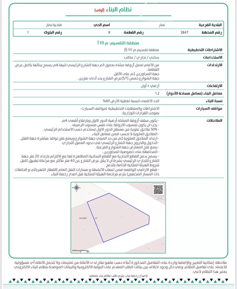 2309 sqm land in Dahiat Namar 5