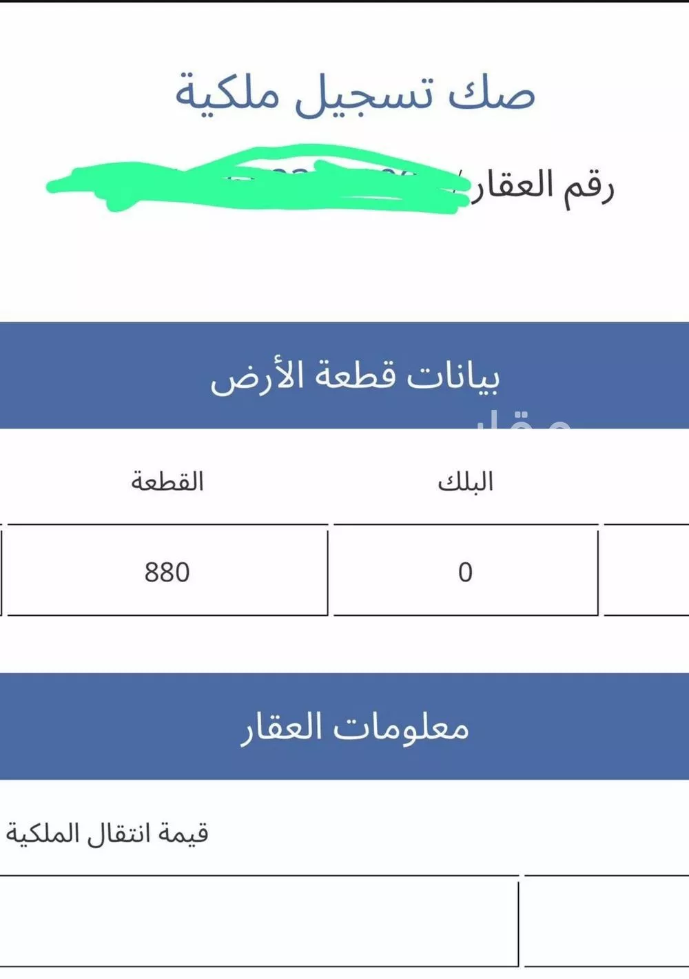 900 sqm land in Badr 3