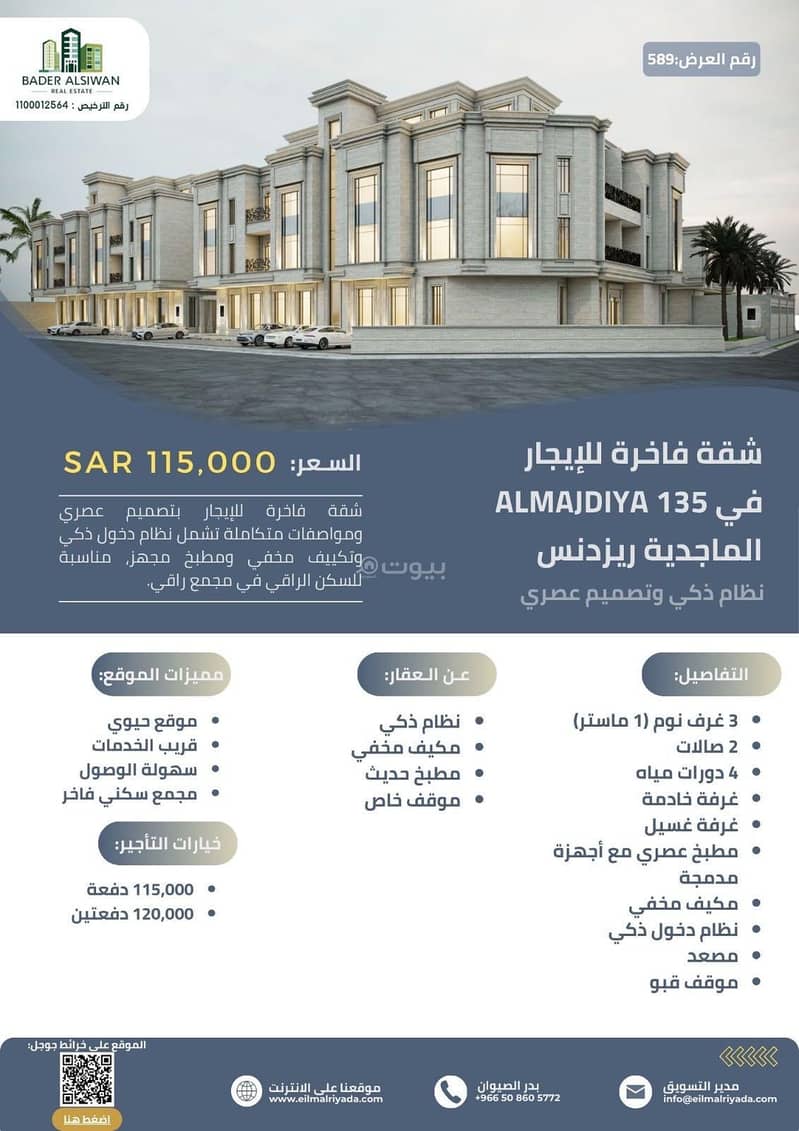 3 bedroom apartment in Al Ghadir, Riyadh 9