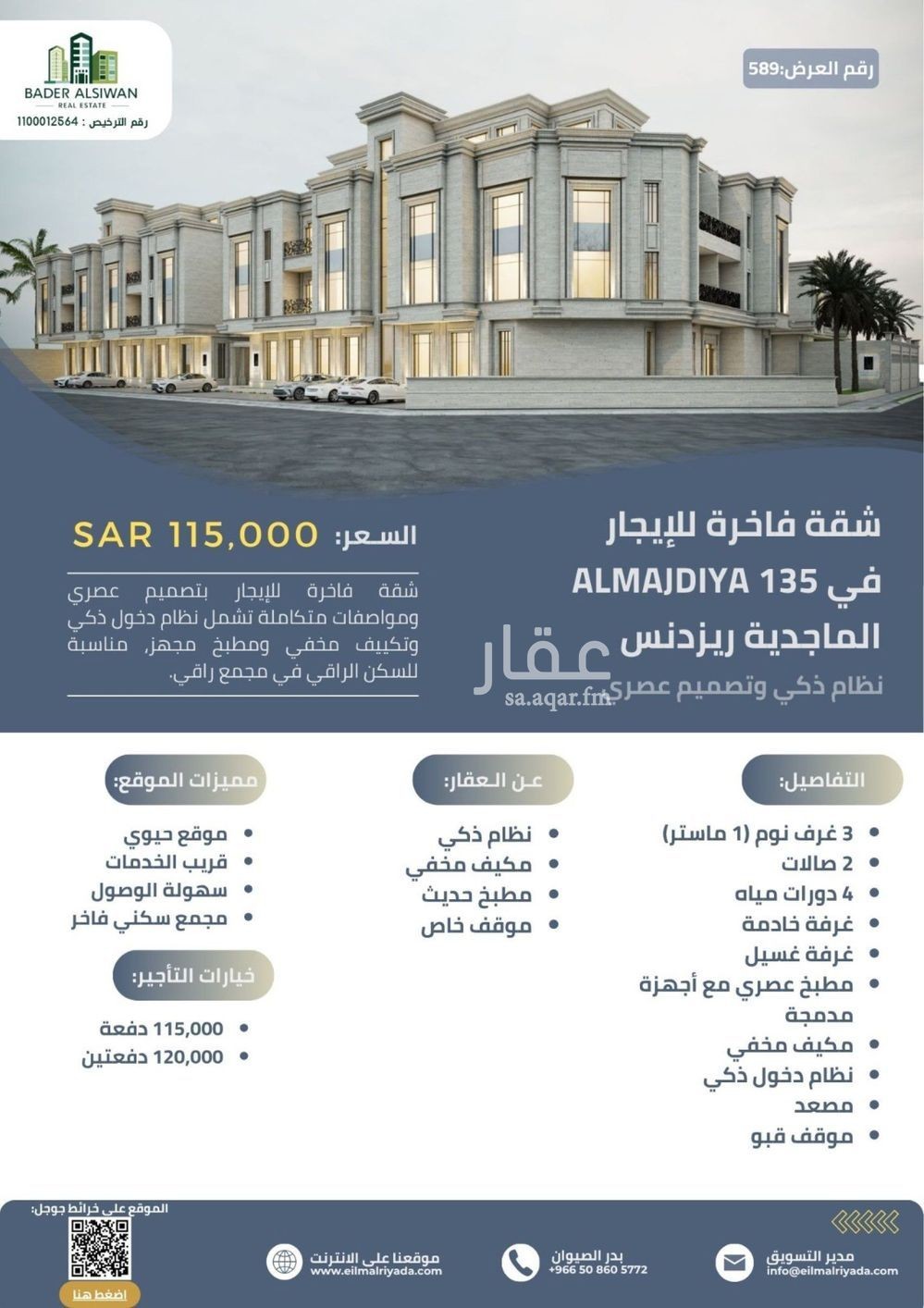 3 bedroom apartment in Al Ghadir, Riyadh 2