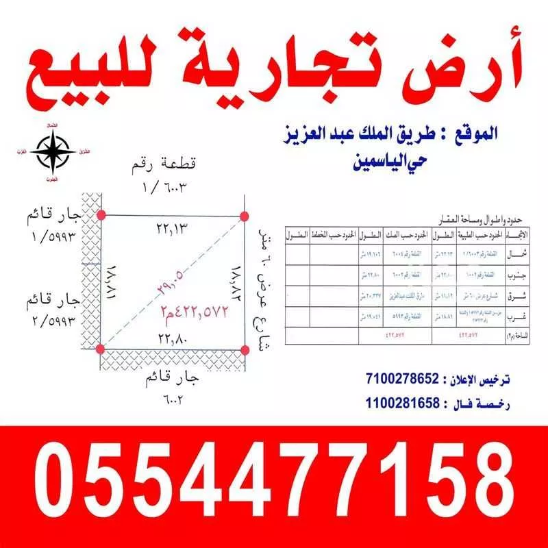 أرض 422 م² في الياسمين 4