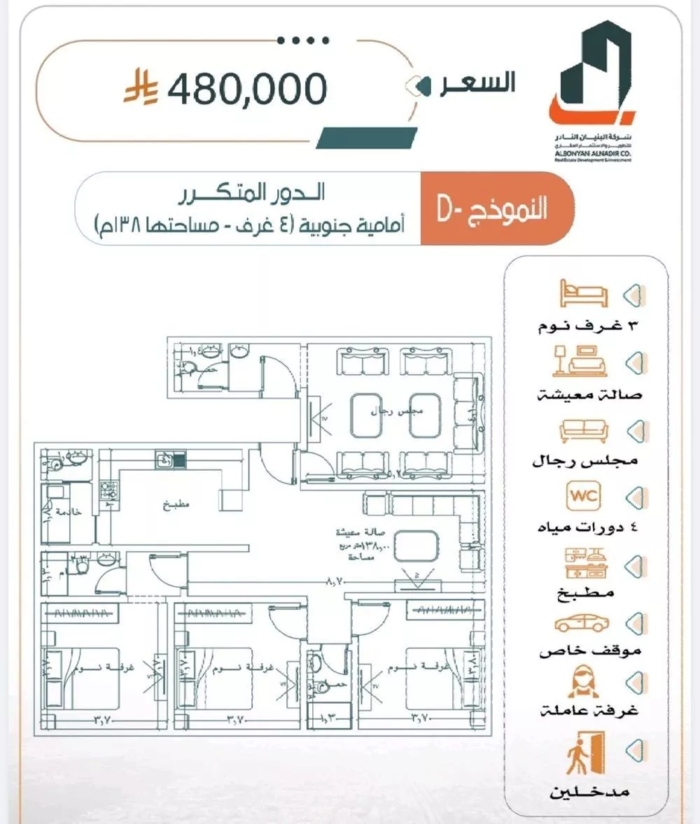 شقة 4 غرف في الربوة 3