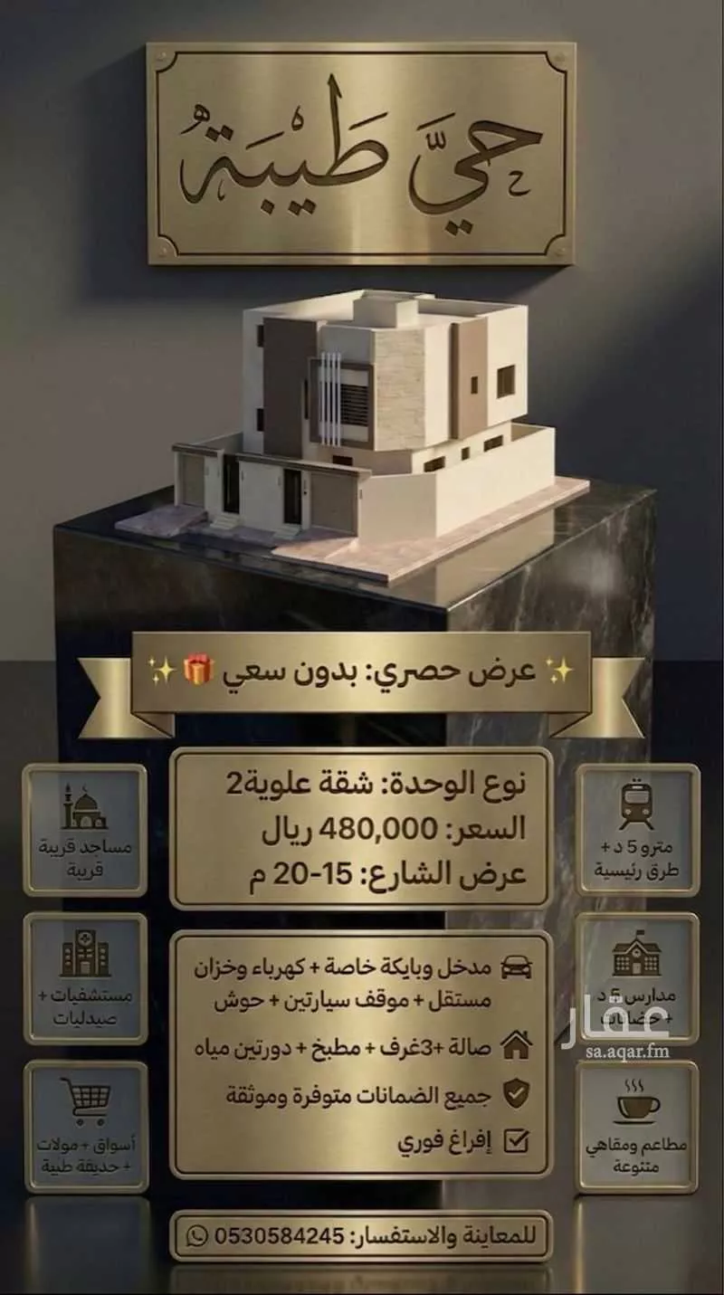 3 bedroom apartment in Taibah 5