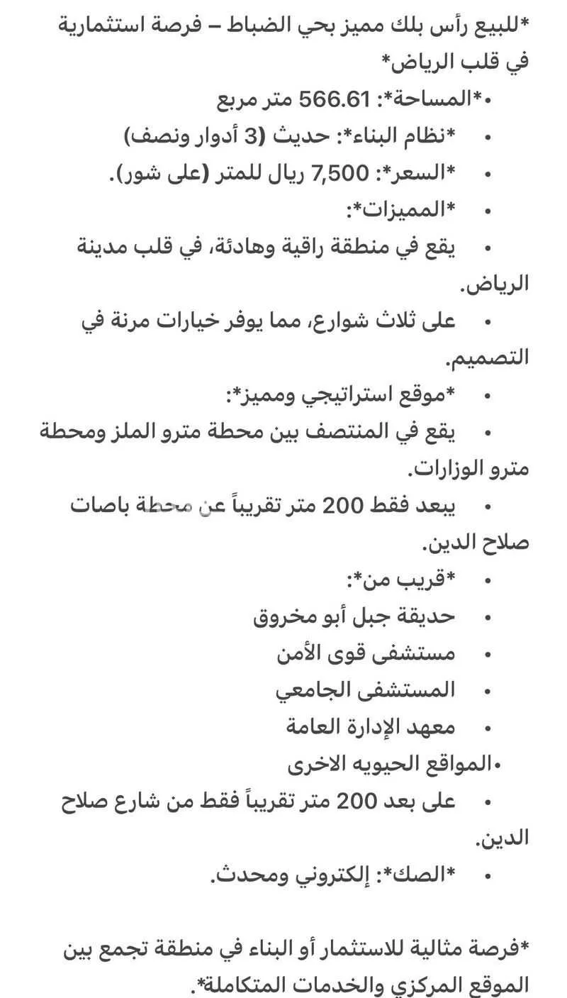 566 sqm land in Ad Dhubbat 6