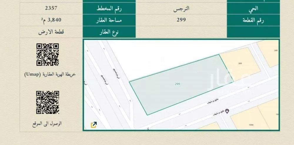 3840 sqm land in Al Narjis 3