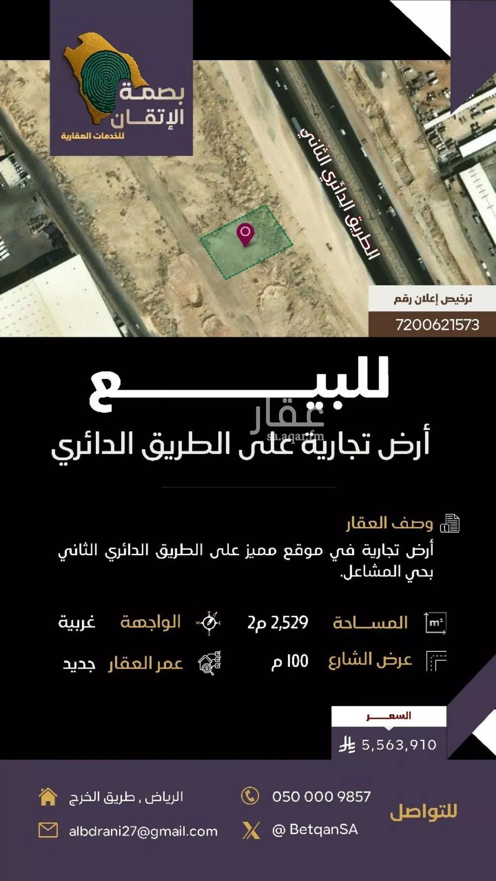 2529 sqm land in Al Mishal 2