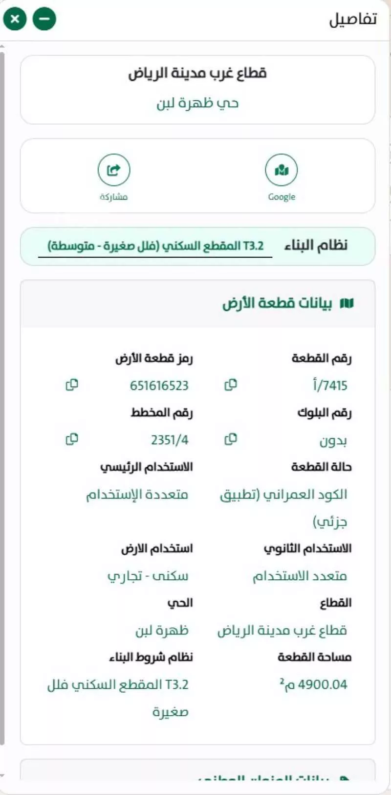 أرض 4900 م² في ظهرة لبن 3