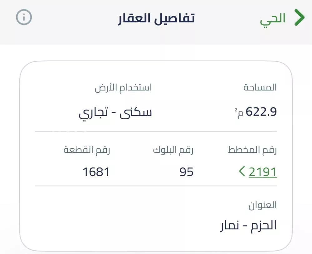 أرض 625 م² في الحزم 3