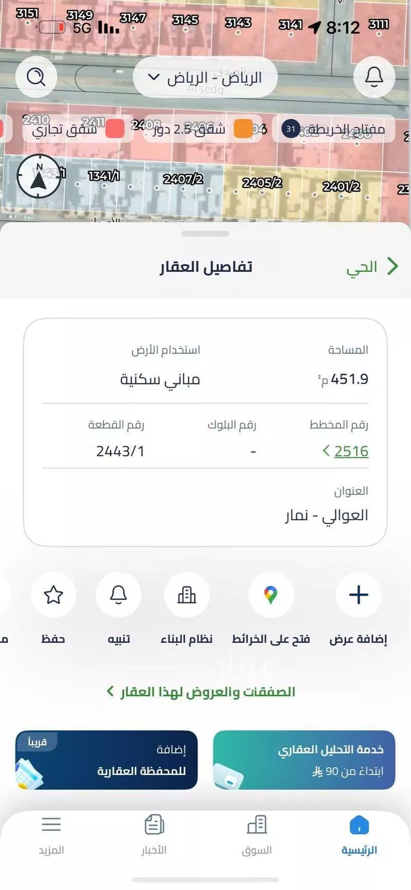 450 sqm land in Dhahrat Namar 4