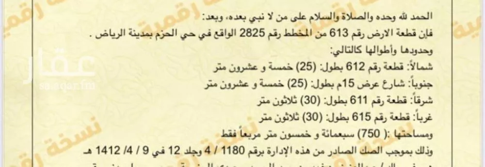 750 sqm land in Al Hazm 2