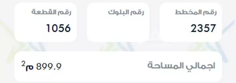 أرض 900 م² في النرجس 3