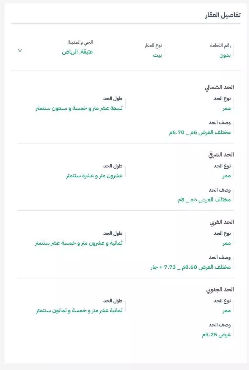 أرض 397 م² في عتيقة 2