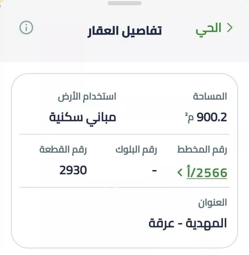 أرض 900 م² في المهدية 3