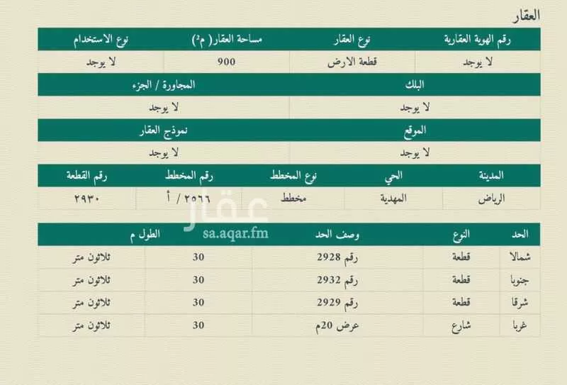 أرض 900 م² في المهدية 5
