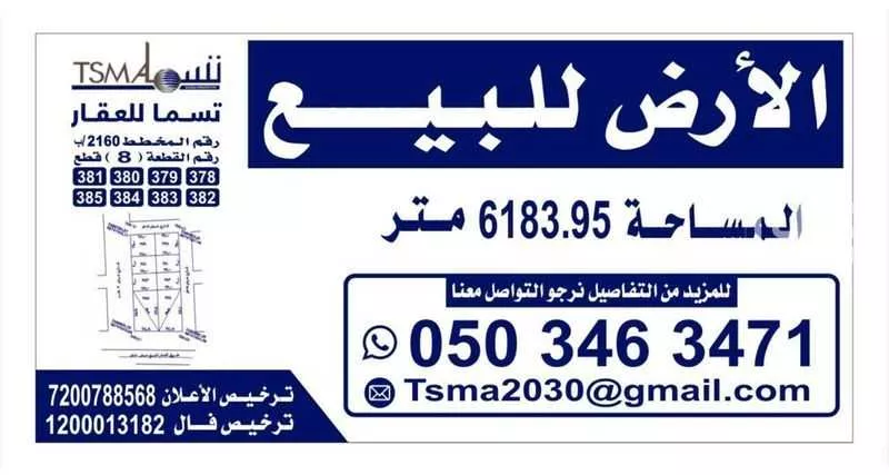 6183 sqm land in Al Rimal 2