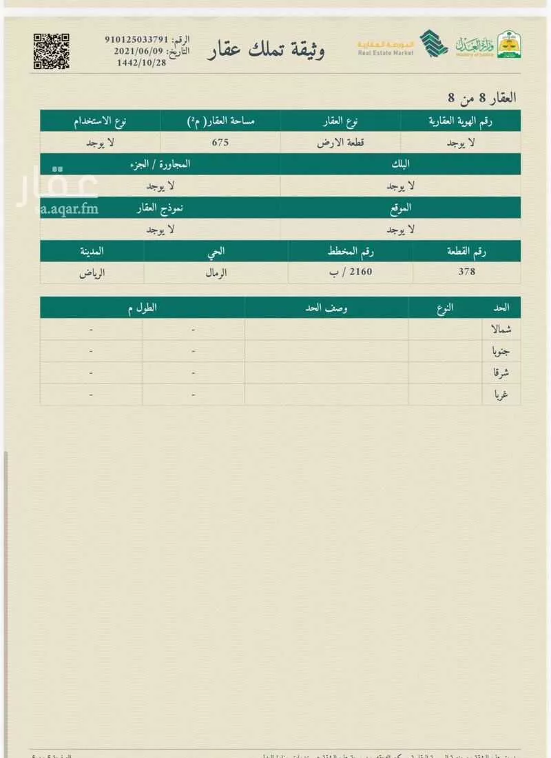 6183 sqm land in Al Rimal 11