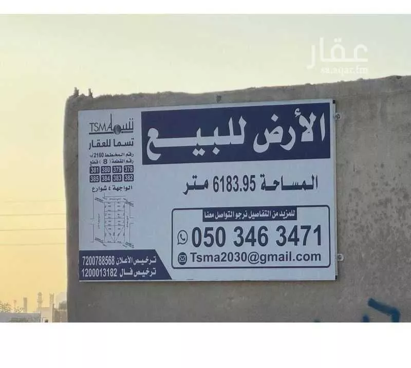 6183 sqm land in Al Rimal 9