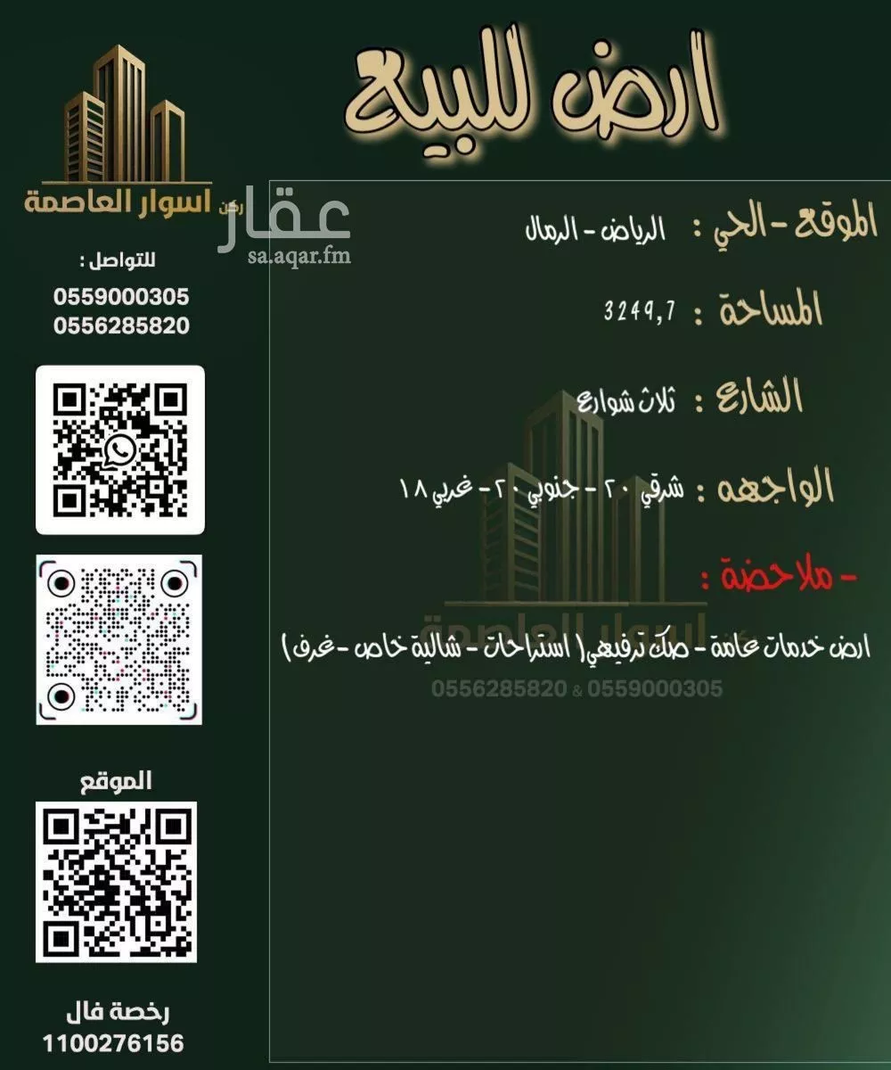 3249 sqm land in Al Rimal 2