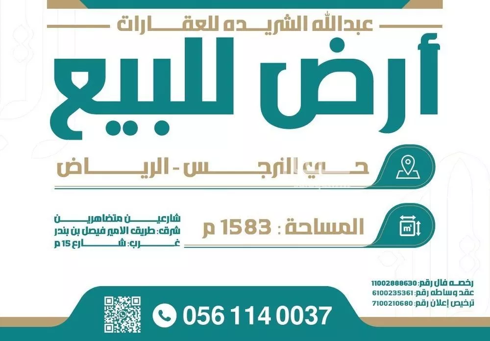 1583 sqm land in Al Narjis 3