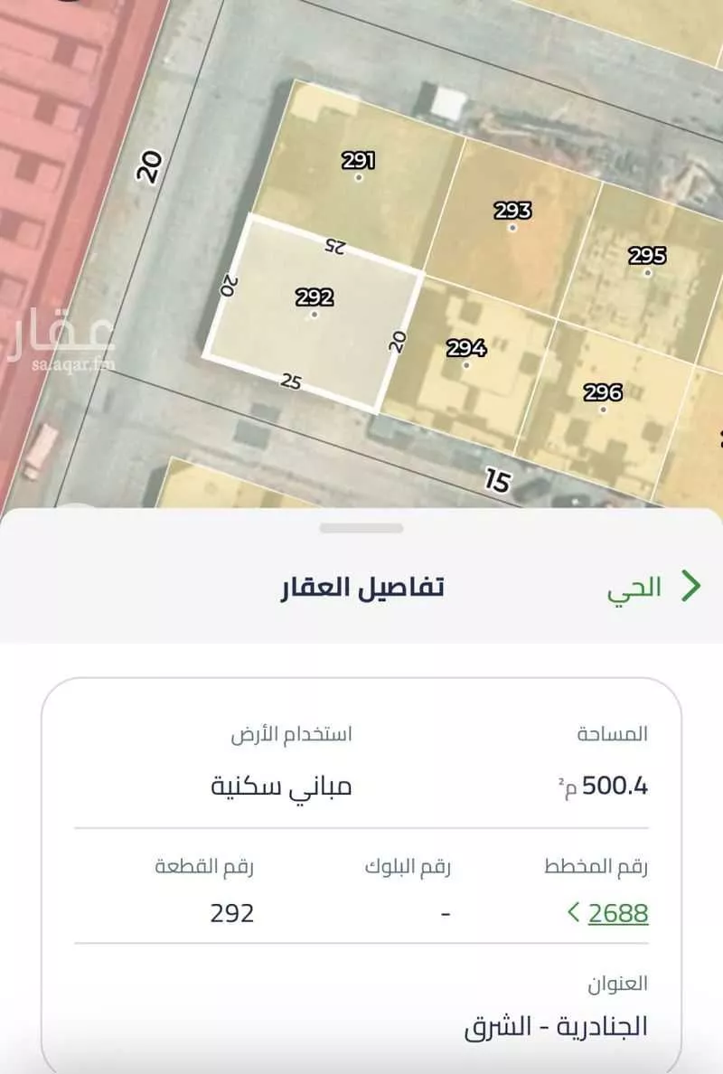 500 sqm land in Al Janadriyah 3