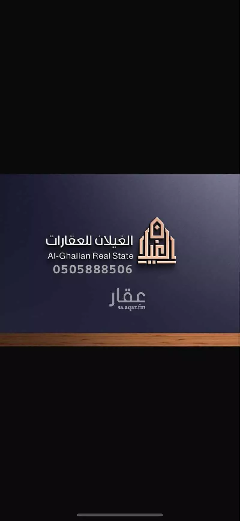 أرض 864 م² في الشرق 3